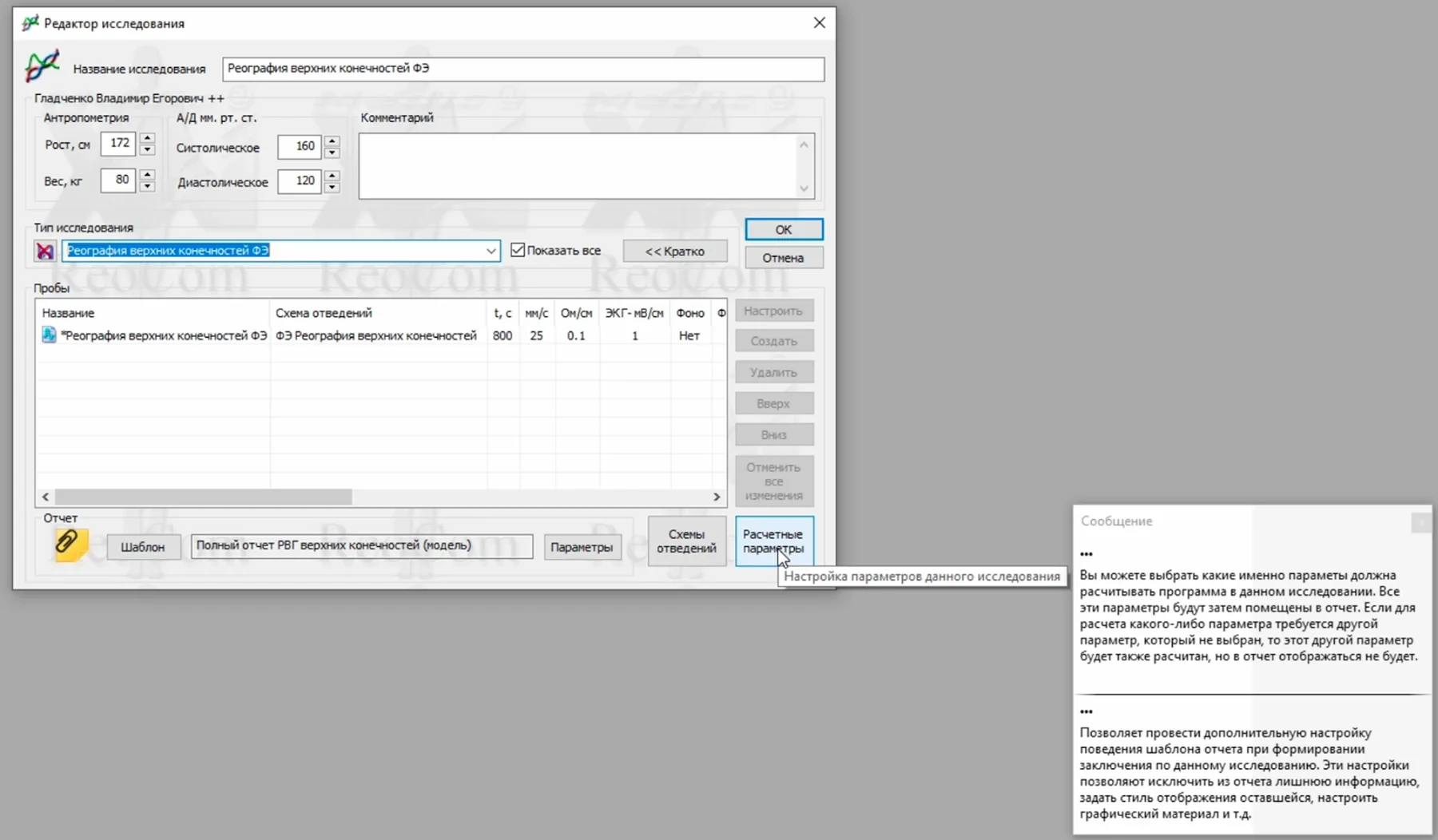 Legacy VascuLab study editor